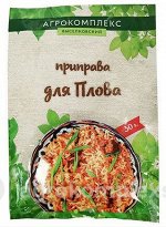 Приправа для плова 30г Агрокомплекс
