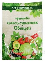 Приправа смесь сушеных овощей 30г Агрокомплекс