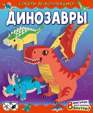Казейкина Е.В. Динозавры