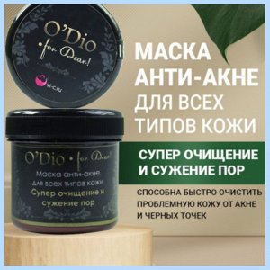 Маска анти-акне для всех типов кожи «Супер очищение и сужение пор