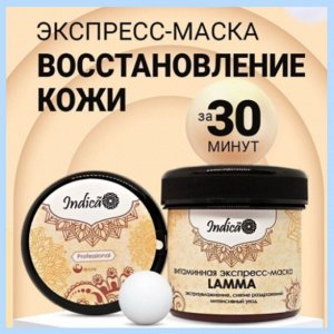 Витаминная экспресс-маска "Lamma"