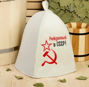 Шапка банная Рожденный в СССР, шерсть 30%, полиэфир 70%