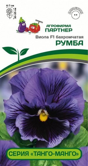 Агрофирма Партнёр Виола бахромчатая &quot;Танго-Манго&quot; Румба F1