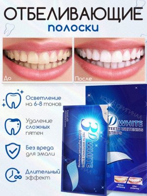 Отбеливающие полоски для зубов 14 пакетов