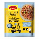 Maggi для макарон в томатно-мясном соусе Болонез, 30 г (Акция с 01.07 по 28.07)