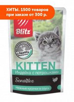 Blitz Sensitive влажный корм для котят Индейка с потрошками кусочки в соусе 85 гр АКЦИЯ!