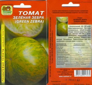 ЗЕЛЕНАЯ ЗЕБРА томат 10 шт (нс)