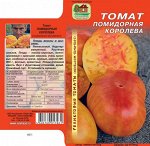 ПОМИДОРНАЯ КОРОЛЕВА томат 10шт (нс)