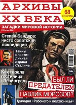 Архивы ХХ века