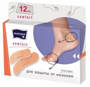 Пластырь Matopat Comfort в наборе 12 шт. NEW