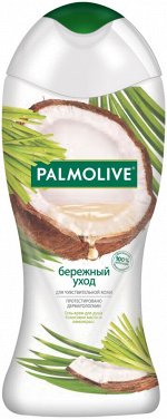 Palmolive Гель д/душа 250 мл. Бережный Уход кокосовое масло и лемонграсс /12/ 61004153