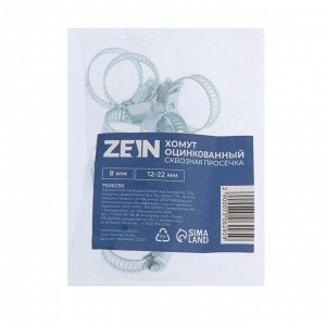 Хомут червячный ZEIN engr, сквозная просечка, диаметр 12-22 мм, ширина 8 мм, оцинкованный