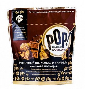 Молочный шоколад и карамель на основе попкорна 100г "POP! Gourmet Popcorn"