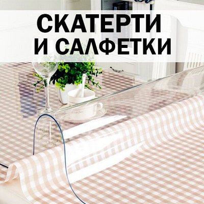 ХЛОПОТУН: российские товары для дома — Скатерти и салфетки