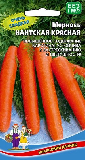 Морковь Нантская Красная (УД) (Цилиндрический,оранжево-красный,до 25 см,для хранения)