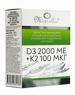 D3 2000 МЕ + К2 100 мкг, табл. №60