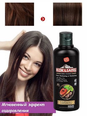Шампунь Kokliang бессульфатный натуральный травяной для темных волос 100 мл