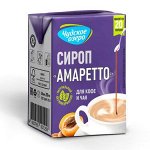 Сироп Амаретто 200 мл Чудское озеро