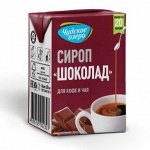 Сироп шоколад 200 мл Чудское озеро