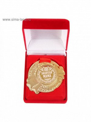 Медаль в бархатной коробке Золотая мама диаметр 5 см