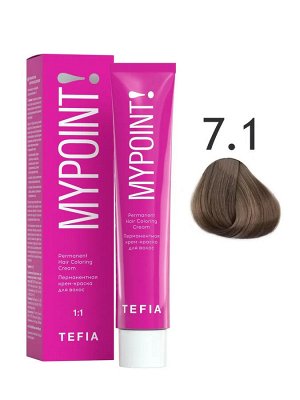Tefia Краска для волос перманентная 7.1 блондин пепельный Tefia MYPOINT 60 мл Тефия