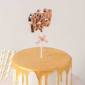 Топпер для торта «С Днём Рождения!», 18х10,5 см, цвет бронзовый