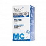 МУЛЬТИЛАМЕЛЛЯРНАЯ МАСКА-СИЯНИЕ ПРОТИВ ПИГМЕНТАЦИИ «MC»