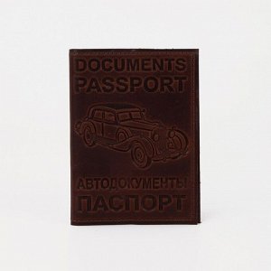 Обложка для автодокументов и паспорта, цвет коричневый 3504121