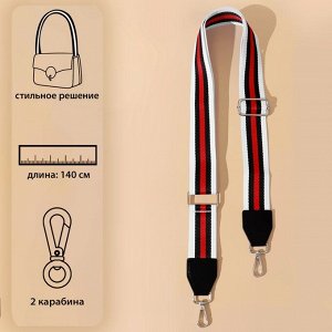 Ручка для сумки, стропа с кожаной вставкой, 140 ? 3,8 см, цвет белый/чёрный/красный