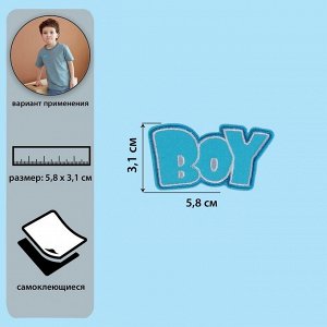 Самоклеящаяся аппликация «Boy», 5,8 ? 3,1 см