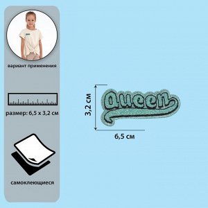 Самоклеящаяся аппликация «Queen», 6,5 ? 3,2 см