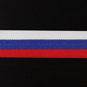 Лента репсовая «Триколор», двусторонняя, 20 мм, 23 ± 1 м