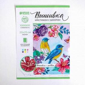 Вышивка крестиком с бисером «Птицы», набор для творчества, 20 х 25 см
