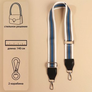 Ручка для сумки, стропа с кожаной вставкой, 140 ? 3,8 см, цвет белый/серый/синий