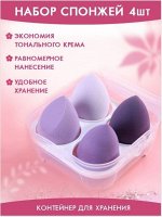 Набор спонж для макияжа , фиолетовые