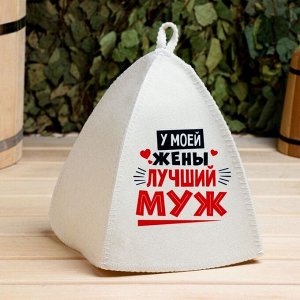 Шапка для бани и сауны «Лучшие супруги», Шерсть 30%, полиэфир 70%, светлая, набор 2 шт.
