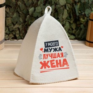 Шапка для бани и сауны «Лучшие супруги», Шерсть 30%, полиэфир 70%, светлая, набор 2 шт.