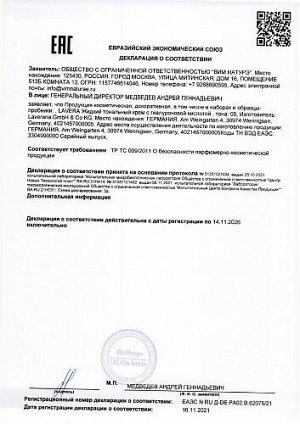 Тональный крем жидкий с гиалуроновой кислотой "04 Медовый бежевый" Lavera, 30 мл