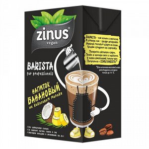 Молоко банановое на кокосовом молоке "Barista" Zinus, 1 л