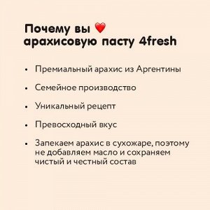 Паста арахисовая мягкая &quot;Original&quot; 4fresh food, 300 г