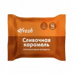 Конфета протеиновая &quot;Сливочная карамель&quot; 4fresh FOOD, 30 г
