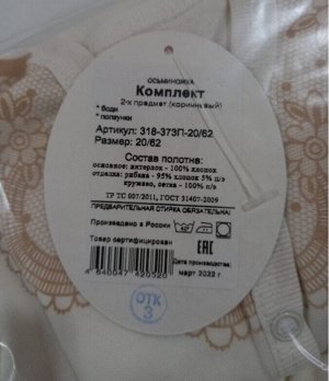 Комплект для девочки нарядный боди и ползунки