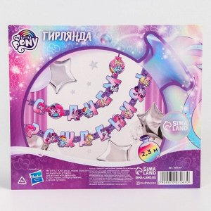 Hasbro Гирлянда на люверсах &quot;С Днем Рождения!&quot;, My Littly Pony, дл. 230 см, сиреневая