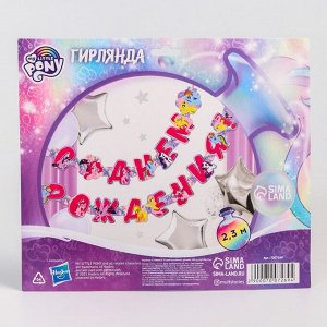 Гирлянда на люверсах "С Днем Рождения!", My Littly Pony, дл. 230 см, розовая