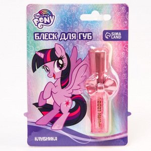 Блеск для губ детский "Искорка", My Little Pony 6 мл, аромат клубники