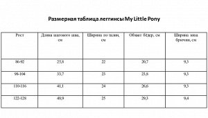 Легинсы, My Little Pony, рост 98-104, синий