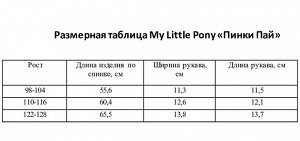 Платье «Пинки Пай», My Little Pony, рост 122-128