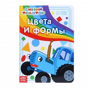 Картонная книга "Цвета и формы", Синий трактор