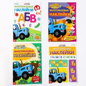 Набор многоразовых наклеек "Учимся вместе с Синим трактором", 4 шт, А4, Синий трактор