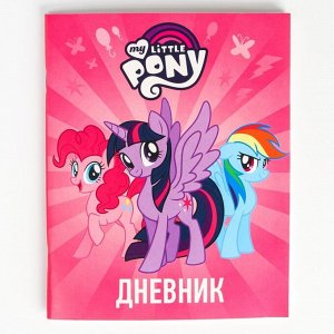 Дневник для 1-11 класса, в мягкой обложке, 48 л., "Пони", My Little Pony